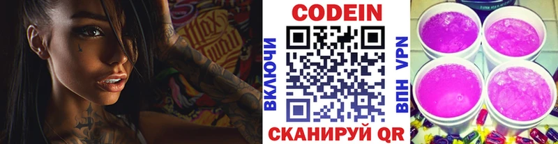 Кодеиновый сироп Lean напиток Lean (лин)  продажа наркотиков  blacksprut зеркало  Ворсма 